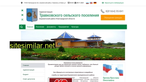 travkovoadm.ru alternative sites