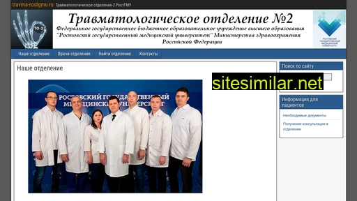 travma-rostgmu.ru alternative sites