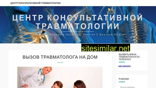 travmatolognadom.ru alternative sites