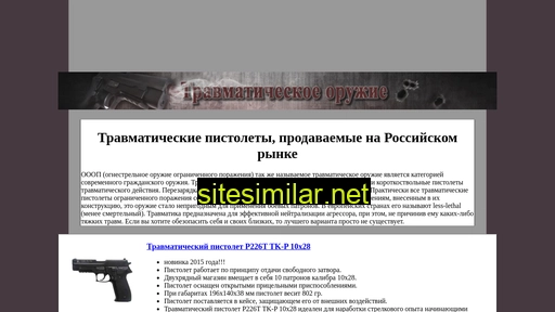 travmatpistolet.ru alternative sites