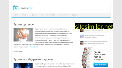 travms.ru alternative sites