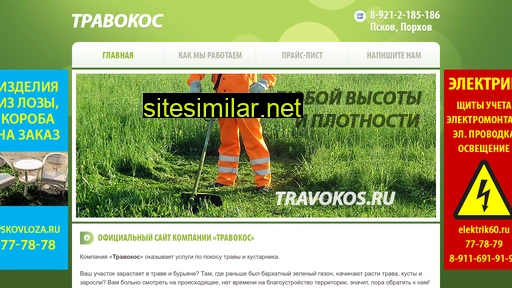 travokos.ru alternative sites