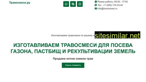 travosmesi.ru alternative sites