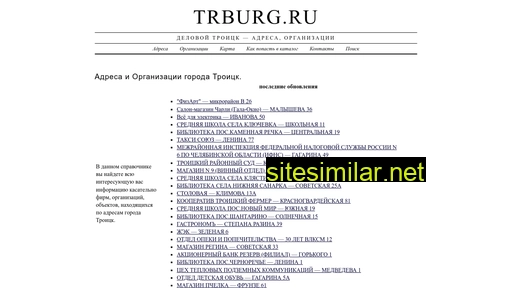 trburg.ru alternative sites