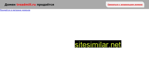 treadmill.ru alternative sites