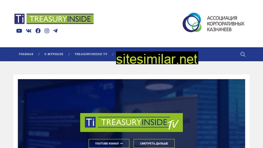 treasuryinside.ru alternative sites