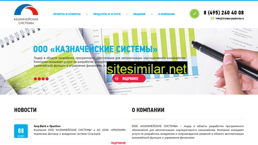 treasurysystems.ru alternative sites