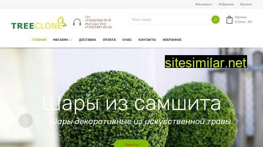 treeclone.ru alternative sites