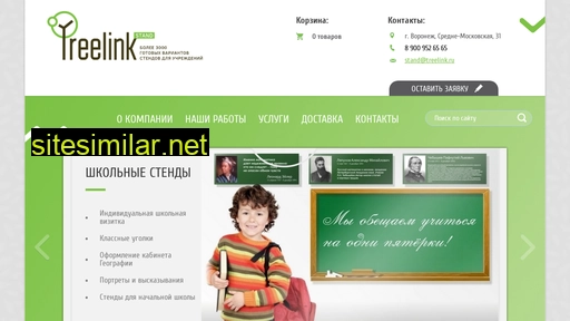 treelink-stand.ru alternative sites