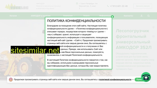 treelog.ru alternative sites