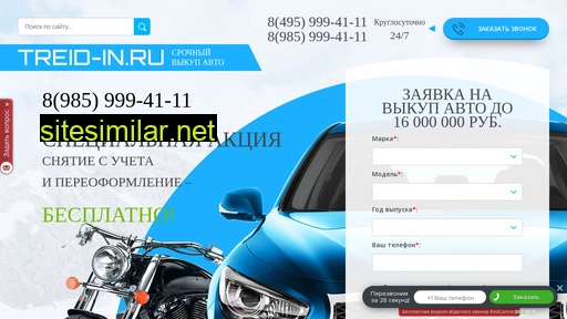 treid-in.ru alternative sites