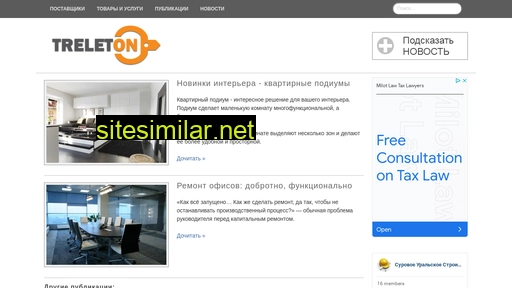 treleton.ru alternative sites