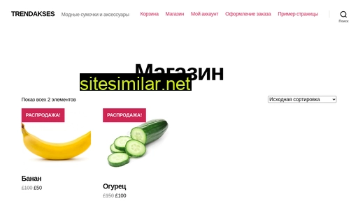 trendakses.ru alternative sites