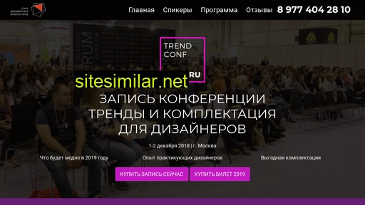 trendconf.ru alternative sites
