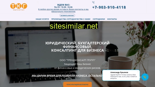 trendconsaltgroup.ru alternative sites