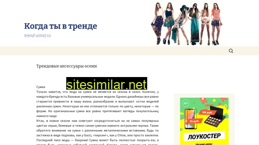 trend-amst.ru alternative sites