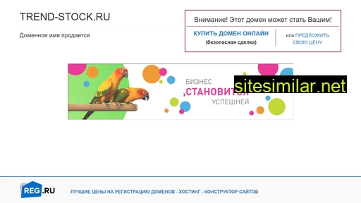 trend-stock.ru alternative sites