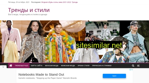 trendsandstyles.ru alternative sites