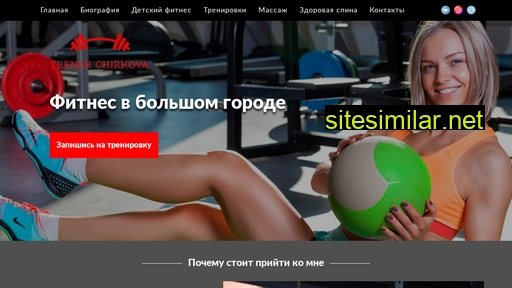trenerchirkova.ru alternative sites
