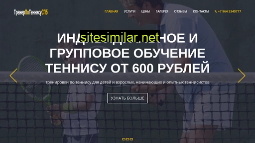 trenertennisspb.ru alternative sites