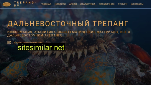 trepang-dv.ru alternative sites