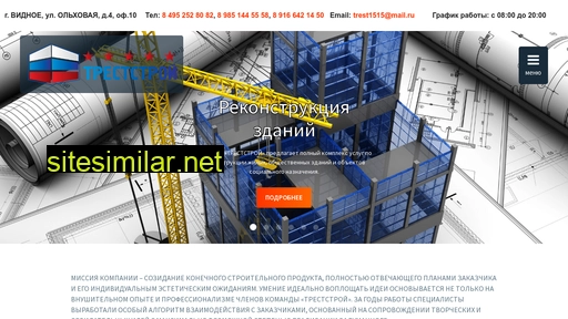 trest2005stroi.ru alternative sites
