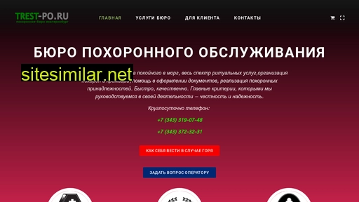 trest-po.ru alternative sites