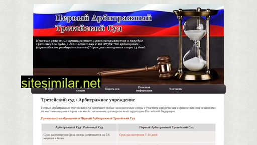 treteiskiy-sud.ru alternative sites