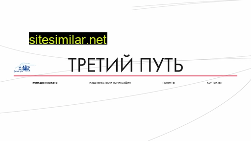 tretyput.ru alternative sites
