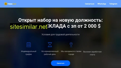 trekker-sklad.ru alternative sites