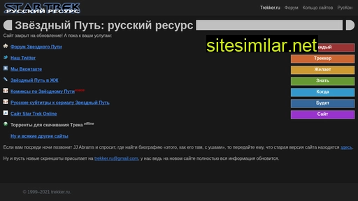 trekker.ru alternative sites