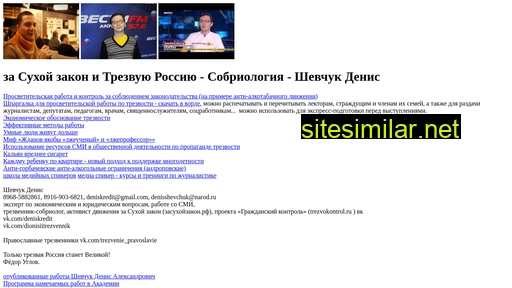 trezvayarossia.ru alternative sites