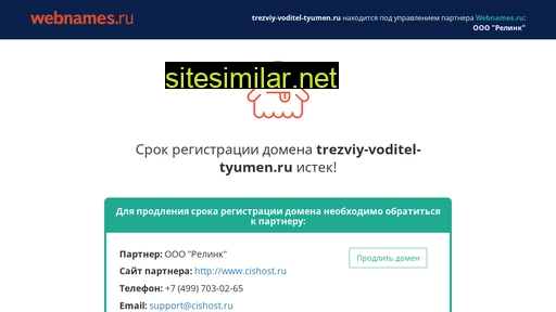 trezviy-voditel-tyumen.ru alternative sites