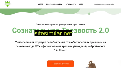 trezvo-school.ru alternative sites