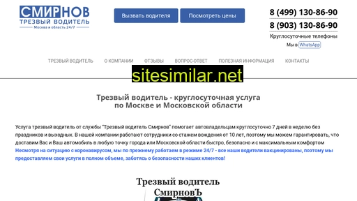 trezvyj-voditel-moskva.ru alternative sites