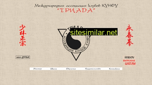 triada-kungfu.ru alternative sites