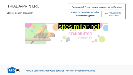triada-print.ru alternative sites