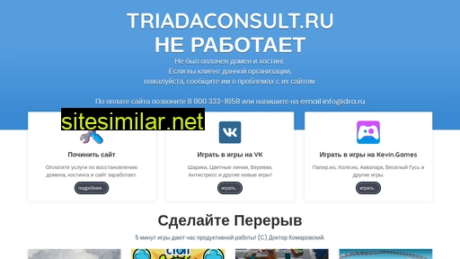 triadaconsult.ru alternative sites