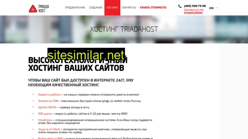 triadahost.ru alternative sites