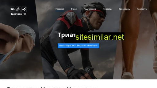 triathlon-nn.ru alternative sites
