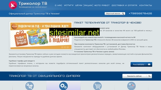 tricolor-chekhove.ru alternative sites