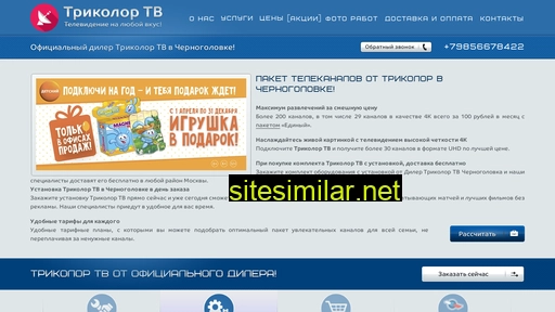 tricolor-chernogolovke.ru alternative sites