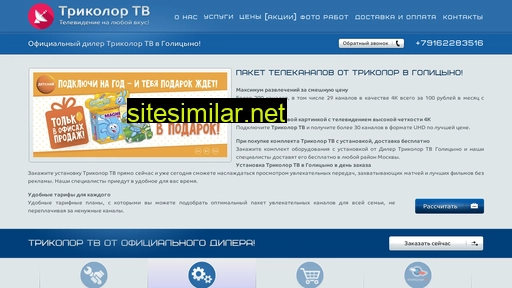 tricolor-golicyno.ru alternative sites