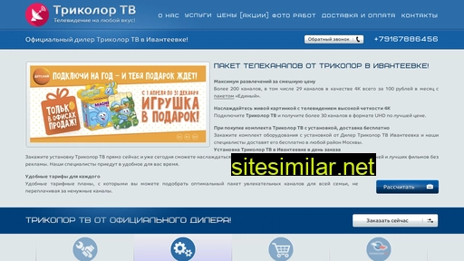 tricolor-ivanteevke.ru alternative sites