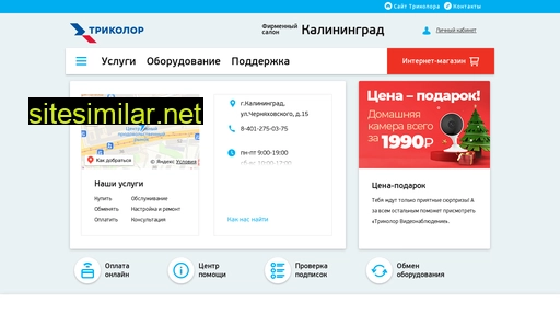 tricolor-kaliningrd.ru alternative sites