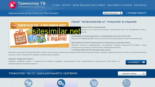 tricolor-kashire.ru alternative sites