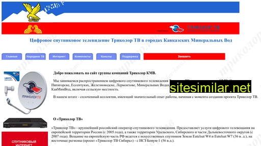 tricolor-kmv.ru alternative sites