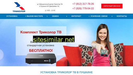tricolor-pushkin.ru alternative sites