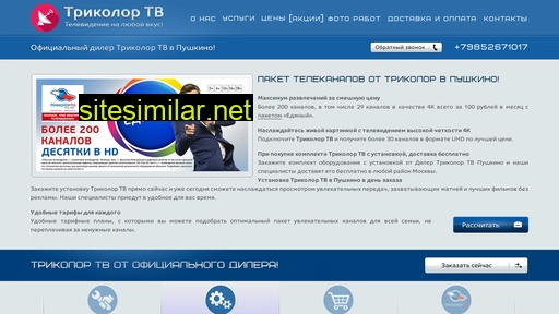 tricolor-pushkine.ru alternative sites