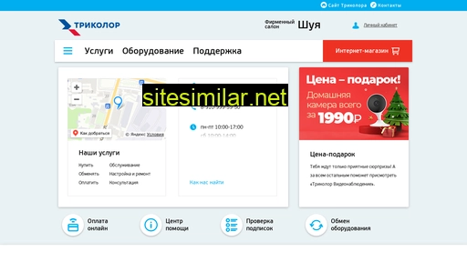 tricolor-shuya.ru alternative sites